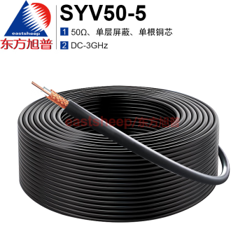 东方旭普（eastsheep）射频同轴电缆 SYV50-5射频线 同轴馈线 单层屏蔽 100米