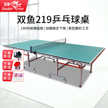 双鱼（DOUBLE FISH）218型乒乓球桌室内可折叠移动乒乓球台家用台子标准乒乓球案子 【训练传承】219