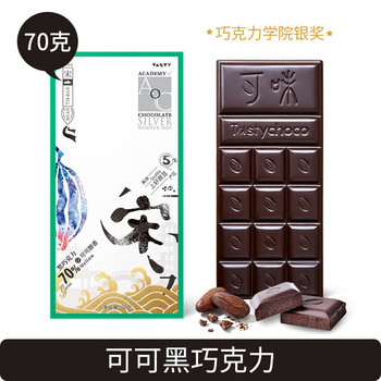 可味高端原豆风味黑巧克力松子咖啡可可黑芝麻手工国潮巧克力 可可黑