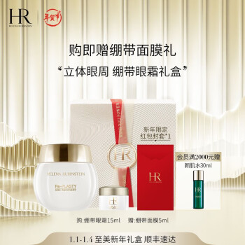 赫莲娜（HELENA RUBINSTEIN）活颜修复舒缓眼霜礼盒(绷带眼霜淡化细纹黑眼圈护肤品) 【三维淡纹】绷带眼霜15ml