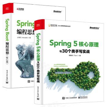 包邮spring 5核心原理与30个类手写实战 Spring Boot编程思想核心篇书籍 摘要书评试读 京东图书