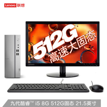 (Lenovo)510SӢضi5 ̨ʽ(i5-9400 8G 512G ̬Ӳ  Win10)21.5Ӣ