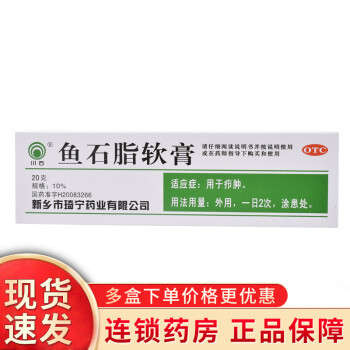 川石魚石脂軟膏10%*20g*1支/盒 癤腫 外用乳膏 魚石脂膏 一盒裝