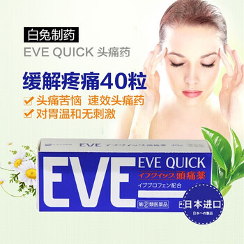 日本原装进口eve日本止疼片白兔制药头疼药牙痛止疼片姨妈痛药止疼药