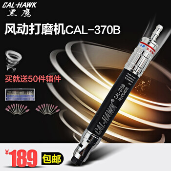 台湾黑鹰高扭力同心度cal 370b 气动打磨机风磨机风磨笔刻磨机官方标配加送52件套 图片价格品牌报价 京东