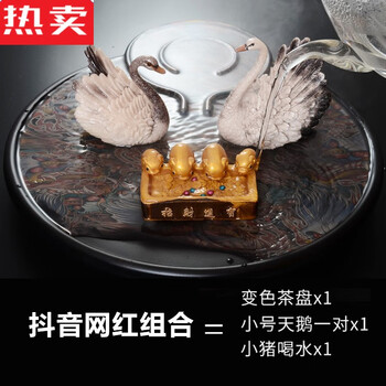 天鹅金蟾貔貅茶盘宠物精品配件可养茶玩茶台 抖音组合小号天鹅 小猪