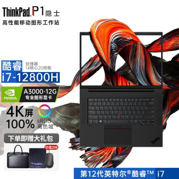 ThinkPad X1P1ʿ ƶͼιվ 16ӢʼǱ3DȾCADͼƵʦ 04CDحi7-12800H A3000 4K ơ64Gڴ 2TBٹ