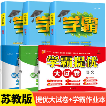 2023版经纶小学学霸一年级二四五六三年级上册下册语文人教数学苏教北