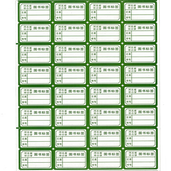 旭杉斯河北省中小学图书标签 彩色书标 图书馆分类标签 图书加工耗材