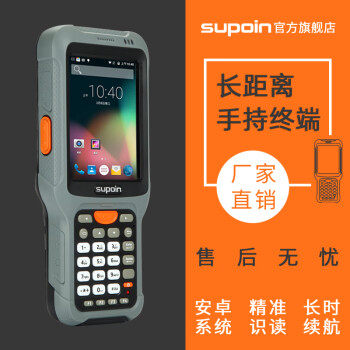 销邦（SUPOIN）X7手持终端PDA超长景深数据采集器仓储物流二维扫描超强解码 中长距