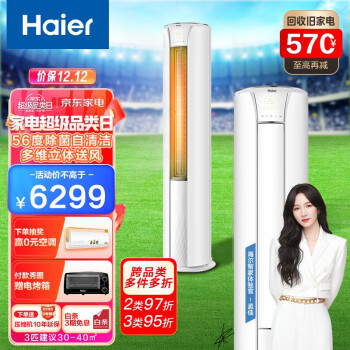 海尔（Haier）空调柜机新一级能效变频冷暖急速制热客厅家用自清洁圆柱空调立式大风量以旧换新 冰雪白【3匹】72PCA81澎湃风量