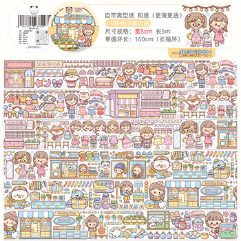 提拉多多多酱闺蜜日记海底世界手帐胶带整卷手账贴纸贴画平价分装