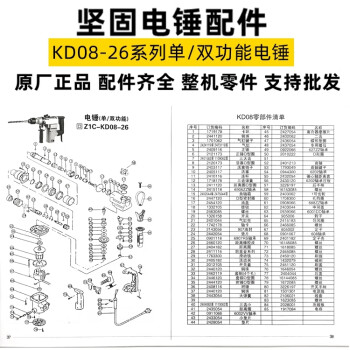 26电锤配件名称大全图片