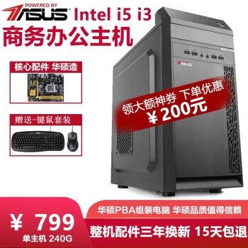 ASUS/˶PBA i3/i5 ÿͷ칫ǫ́ʽװ öi3 7100/8G/256g/ ð칫