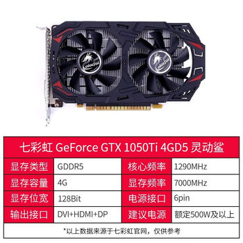 智宙七彩虹gtx1650super4g战斧gtx1050ti台式机电脑游戏独立显卡gtx