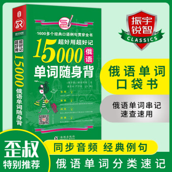 從零開始學俄語 實用俄語入門自學教材 俄語學習詞彙教材 零基礎 俄語