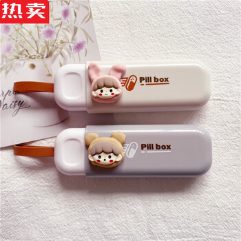 便携式小药盒药片收纳盒可爱卡通迷你小号随身药丸分隔分装盒子兔女孩