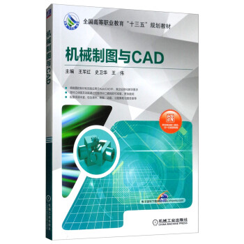 机械制图与CAD