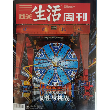 三联生活周刊 2022年第30期 京东自营