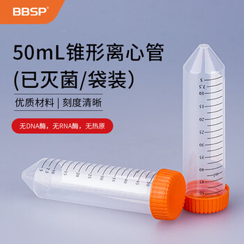 BBSP塑料离心管连盖EP管pcr管螺口带刻度螺旋盖样品管无酶无热源 50ml无托架25个(BC5550) 1包 