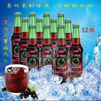 北京月黑加仑果味汽水 老北京汽水月黑加仑果味汽水碳酸饮料玻璃瓶310