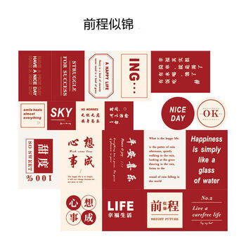 卡通可爱创意祝福语手机壳个性装饰素材小贴画 前程似锦-贴纸包40枚