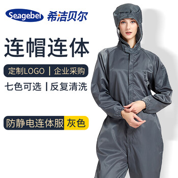 seagebel防静电无尘服三连体服电子厂无尘车间防尘洁净防护服可定制 灰色 2XL 