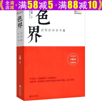 跟乐嘉学性格色彩卡牌三分钟看透人心本色演讲读心术色眼识人写给恋爱的你 色界:活得舒坦并不难 定价35