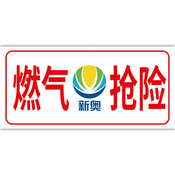梦倾城通信抢修标识牌国家电网标识中国移动联通电信抢修车用标牌告示