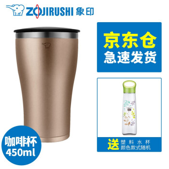 象印 Zo Jirushi Zojirushi象印办公杯不锈钢杯子咖啡杯随手杯dr45c Nz金铜色 图片价格品牌报价 京东