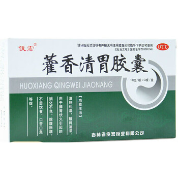 俊宏 藿香清胃胶囊 0.