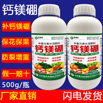鲁乐丰鲁丰【肥源地】钙镁硼蔬菜果树通用糖醇中微量元素螯合叶面肥