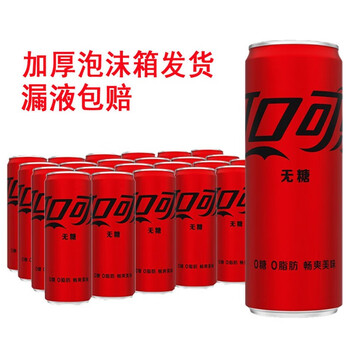 【无糖】可口可乐330ml*24罐