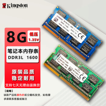 金士顿（Kingston）笔记本内存条 DDR3/DDR3L 品牌拆机 老电脑升级 9成新 笔记本 金士顿8G DDR3L 1600 (低压)