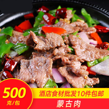 宅大厨饭店特色蒙古肉500g袋装酒店菜冷冻蒙古肉片半成品餐饮食材里脊