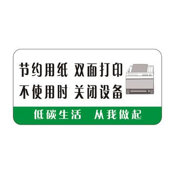 节约用纸双面打印 10x5cm