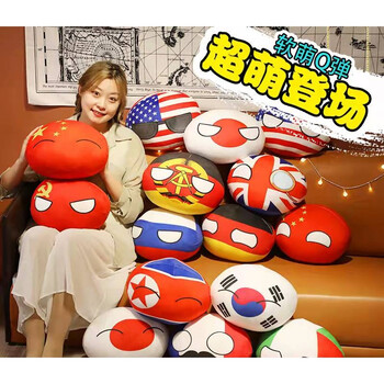波兰球抱枕可爱日本美国苏联团子公仔玩偶毛绒玩具意大利10厘米挂件