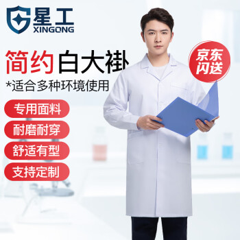 星工（XINGGONG）男女长袖白大褂 学生实验室卫生工作服搬运工劳保服 可定制 XG-DG2 S码