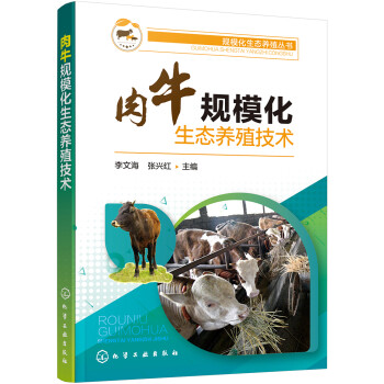 规模化生态养殖丛书--肉牛规模化生态养殖技术 kindle格式下载