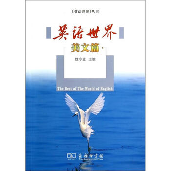 英语世界美文篇 摘要书评试读 京东图书