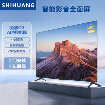 视煌k13电视机4k超高清65英寸电视平板全面屏智能超薄防爆液晶显示器