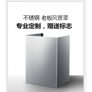 高端老闆抽吸油煙機裝飾罩煙管擋板不易鏽鋼圍板風管罩子伸縮定做