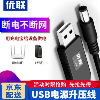 优联 Youlian Usb升压线5v转9v12v充电宝移动电源连路由器网线光猫小度应急供电线12v 圆头5 5mm 1m 图片价格品牌报价 京东