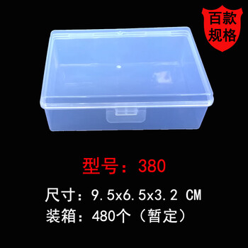 长方形双扣扁塑料盒带盖透明工具盒无格原件盒pp包装塑胶硬盒型号 380号一个 图片价格品牌报价 京东