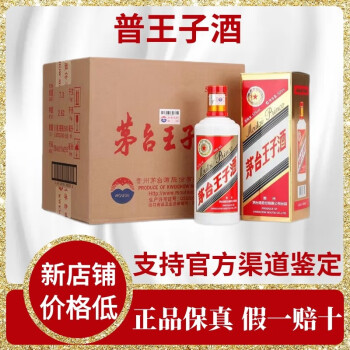 貴州茅臺醬色王子酒醬香53度白酒 普王子 500ml*6瓶【圖片 價格 品牌