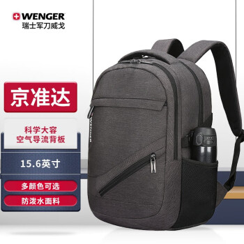 威戈（WENGER）瑞士军刀15.6英寸电脑包防泼水双肩书包背包麻灰色SAB87617107037