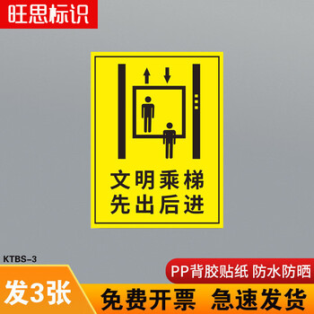 文明乘梯先出后进电梯温馨提示警示标识指示贴乘坐客梯客梯文明礼让