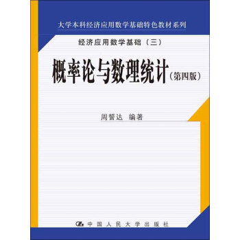 概率论与数理统计（第4版）pdf/doc/txt格式电子书下载