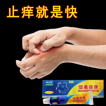 湿l疹皮l炎专用湿毒皮康止痒膏皮肤过敏身上痒止痒膏快速止痒膏 一盒