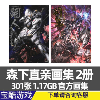 森下直亲画集1 2钢人钢鬼插图画册作品集设定seed高达eva机甲机体youy 图片价格品牌报价 京东